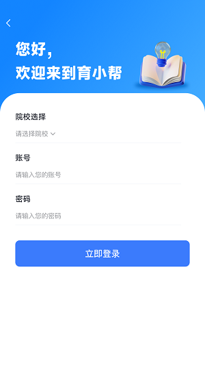 亿学宝云app下载_亿学宝云手机版下载v1.0.1 安卓版 运行截图1