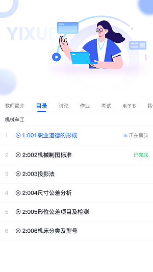 亿学宝云app下载_亿学宝云手机版下载v1.0.1 安卓版 运行截图3