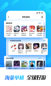 光环助手大全中文版下载_光环助手大全最新版下载v5.25.3 安卓版 运行截图2