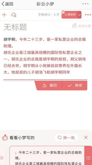 彩云小梦客户端app手机版下载_彩云小梦客户端专业版下载v1.2.6 安卓版 运行截图1