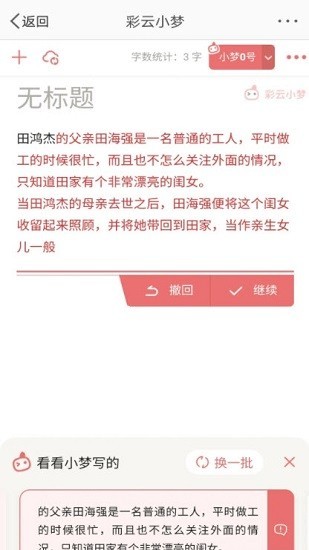 彩云小梦客户端app手机版下载_彩云小梦客户端专业版下载v1.2.6 安卓版 运行截图3