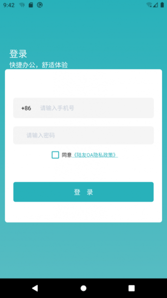 陆友OA办公软件下载_陆友OA最新版下载v1.0 安卓版 运行截图3