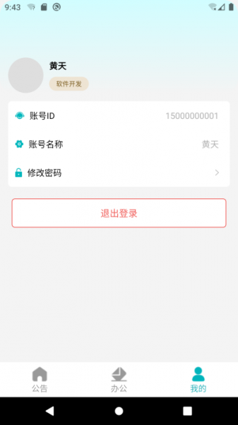 陆友OA办公软件下载_陆友OA最新版下载v1.0 安卓版 运行截图2