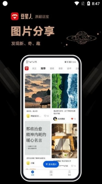 豆星人app下载_豆星人免费版下载v2.0.0 安卓版 运行截图2