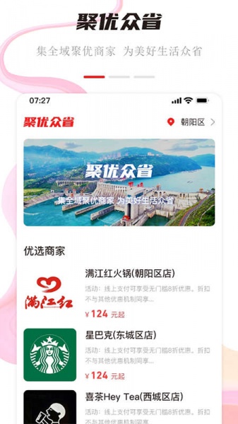 聚优众省优惠购物返利app下载_聚优众省优惠购物返利中文版下载v1.0.0 安卓版 运行截图1