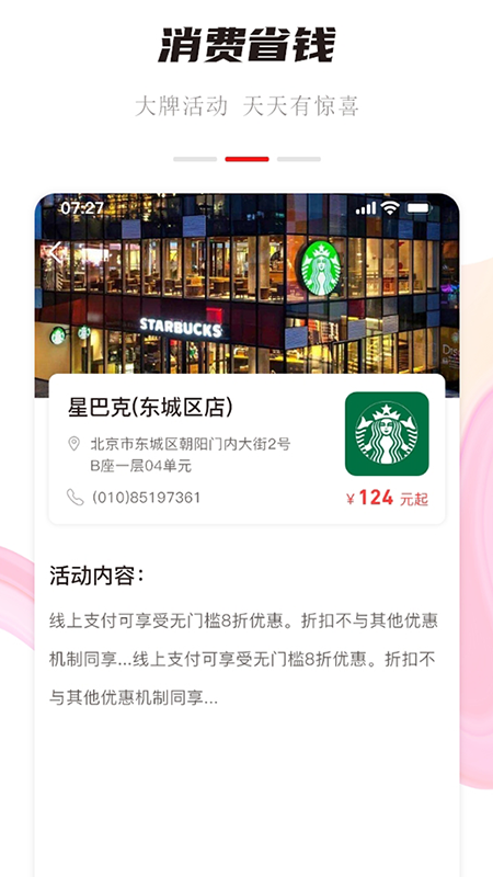 聚优众省优惠购物返利app下载_聚优众省优惠购物返利中文版下载v1.0.0 安卓版 运行截图3