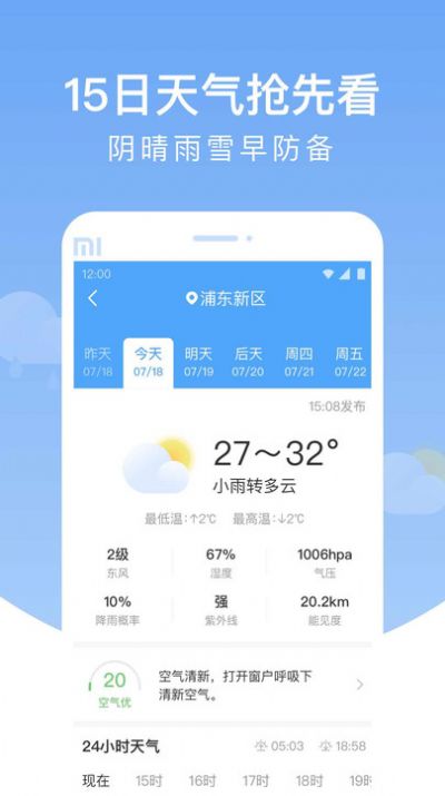 雨润天气app下载_雨润天气最新版免费下载v1.0.0 安卓版 运行截图1