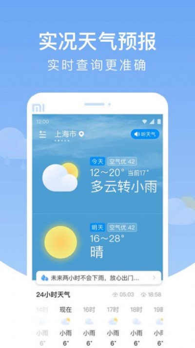 雨润天气app下载_雨润天气最新版免费下载v1.0.0 安卓版 运行截图2