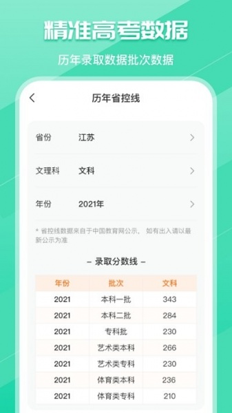 新高考志愿填报专家中文版下载_新高考志愿填报专家app下载v4.7.1002 安卓版 运行截图1