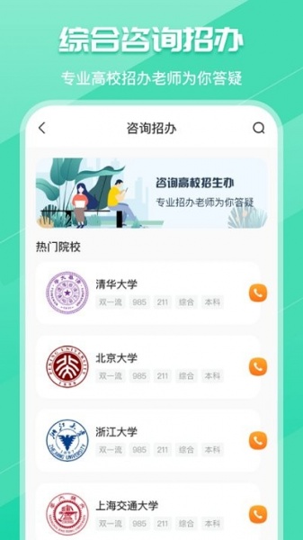 新高考志愿填报专家中文版下载_新高考志愿填报专家app下载v4.7.1002 安卓版 运行截图2