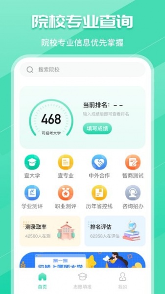 新高考志愿填报专家中文版下载_新高考志愿填报专家app下载v4.7.1002 安卓版 运行截图3