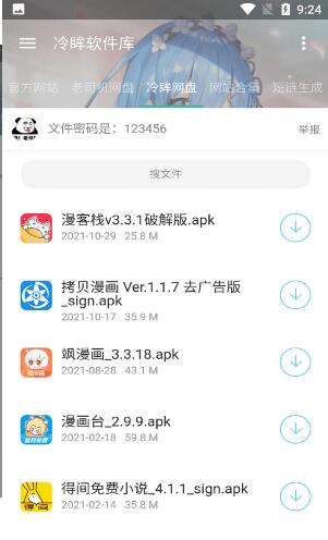 冷眸软件库官网免费下载_冷眸软件库最新手机版V10.0 运行截图3