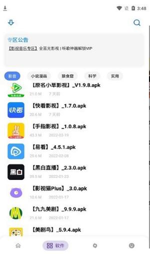 小二软件库官网最新版_小二软件库安卓版下载安装V13.0 运行截图1