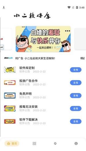 小二软件库官网最新版_小二软件库安卓版下载安装V13.0 运行截图2