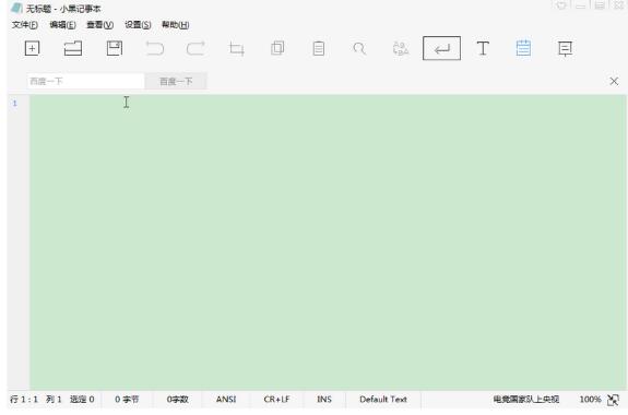 小黑记事本官方免费下载_小黑记事本最新版下载安装V3.3.0 运行截图1