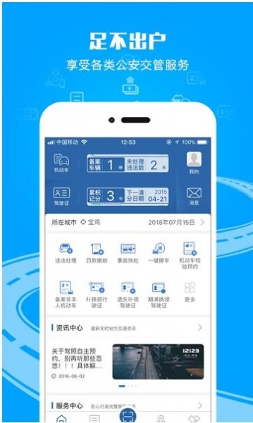 交管12123官网免费版_交管12123电脑端最新版V2.9.6 运行截图1