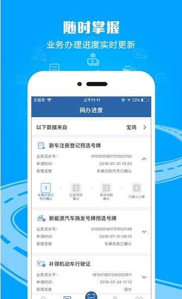 交管12123官网免费版_交管12123电脑端最新版V2.9.6 运行截图2
