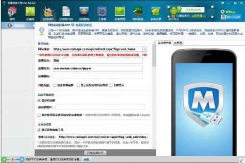 安卓修改大师电脑版官网下载_安卓修改大师最新版免费下载V10.3 运行截图1