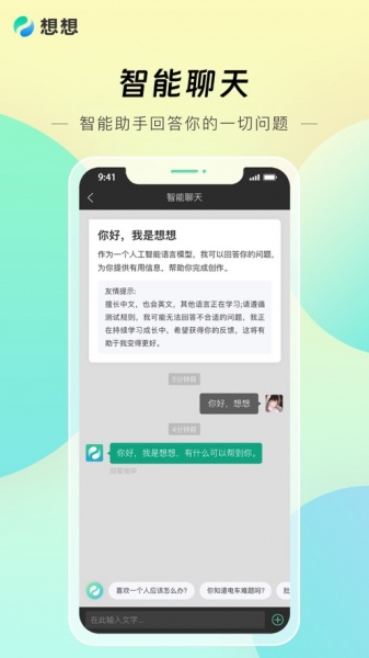 想想Miss免费版下载_想想Missapp下载v1.1.3 安卓版 运行截图1