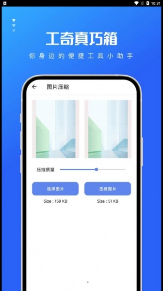 工奇真巧箱app下载_工奇真巧箱手机版下载v1.0.0 安卓版 运行截图3