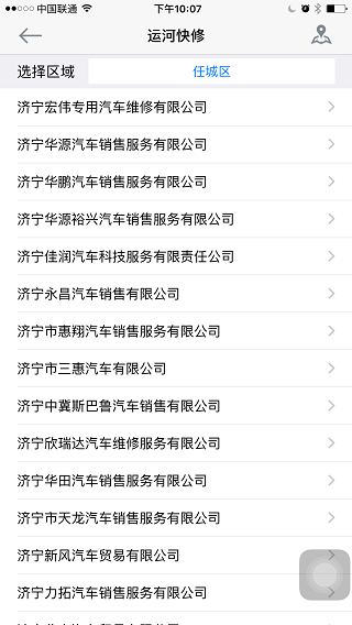 济宁交通app安卓客户端下载_济宁交通app手机版下载v1.0 安卓版 运行截图3