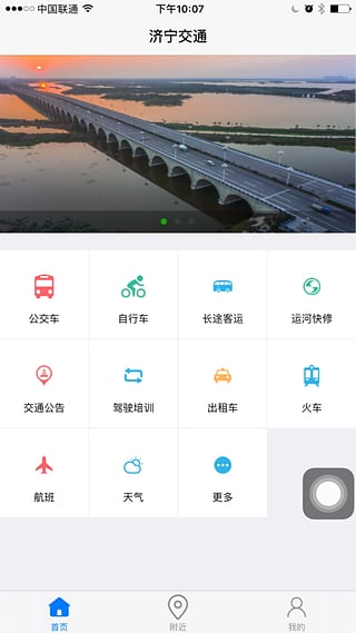 济宁交通app安卓客户端下载_济宁交通app手机版下载v1.0 安卓版 运行截图1