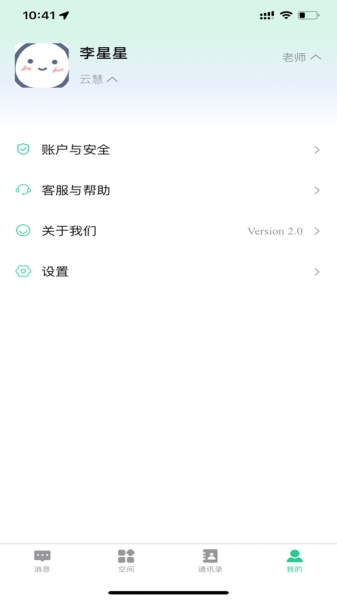 云慧classapp下载_云慧classapp手机版下载v1.0.0 安卓版 运行截图2