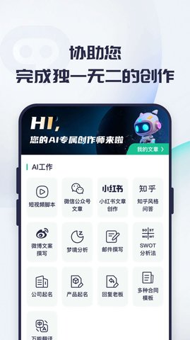 百川AI手机版下载_百川AI纯净版下载v1.0.2 安卓版 运行截图2