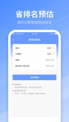 高考志愿报考大学app手机版下载_高考志愿报考大学app下载v3.2.8 安卓版 运行截图3