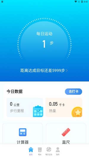 知心计步app下载_知心计步安卓版下载v2.0.1 安卓版 运行截图3