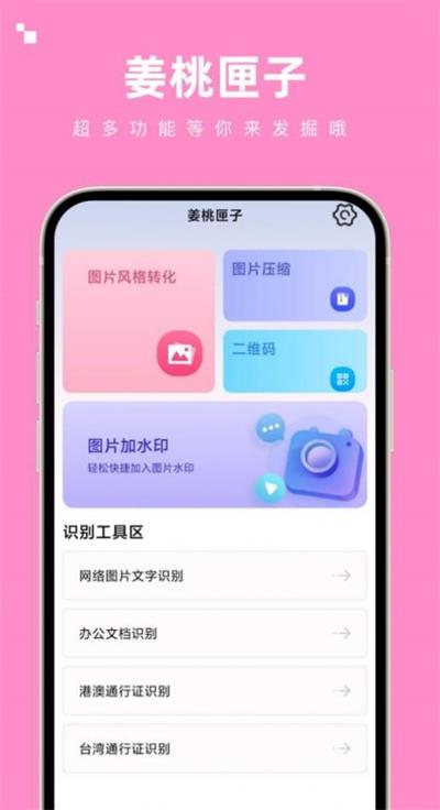姜桃匣子图片处理软件下载_姜桃匣子免费版下载v1.0.0 安卓版 运行截图2