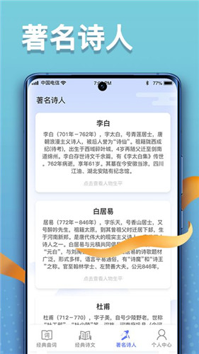 点点高手诗词学习中文版下载_点点高手诗词学习app安卓客户端下载v1.0.1 安卓版 运行截图2