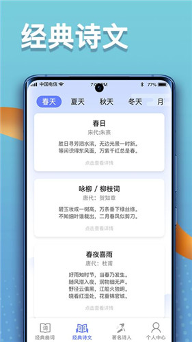 点点高手诗词学习中文版下载_点点高手诗词学习app安卓客户端下载v1.0.1 安卓版 运行截图1