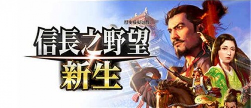 信长之野望新生steam破解补丁下载安装_信长之野望新生破解补丁内置教程 运行截图1