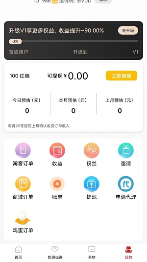 拾惠优选安卓版下载_拾惠优选手机版下载v1.0.6 安卓版 运行截图3