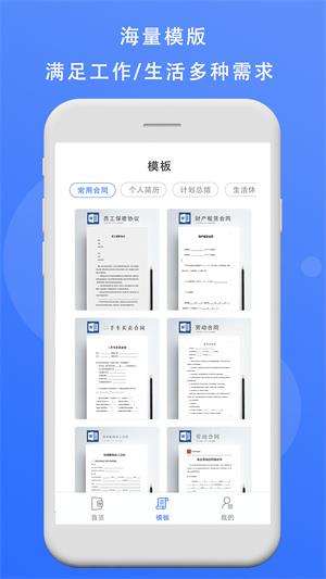 熊猫办公简历模板app下载_熊猫办公简历模板免费版下载v1.0 安卓版 运行截图2