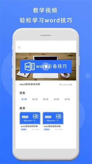熊猫办公简历模板app下载_熊猫办公简历模板免费版下载v1.0 安卓版 运行截图3