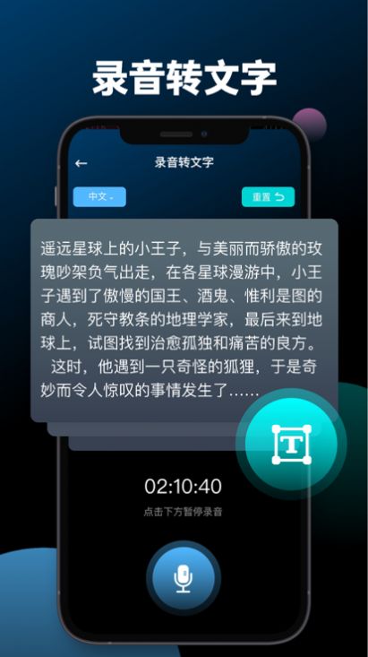 志天录音转文字助手app下载_志天录音转文字助手手机版下载v2.2 安卓版 运行截图1