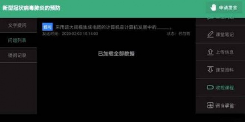 智能化同步课堂电脑端最新版下载安装_智能化同步课堂官方下载V19.0 运行截图1