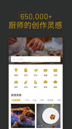 名厨app安卓最新版官方下载_名厨app无广告免费下载V3.5.8 运行截图2