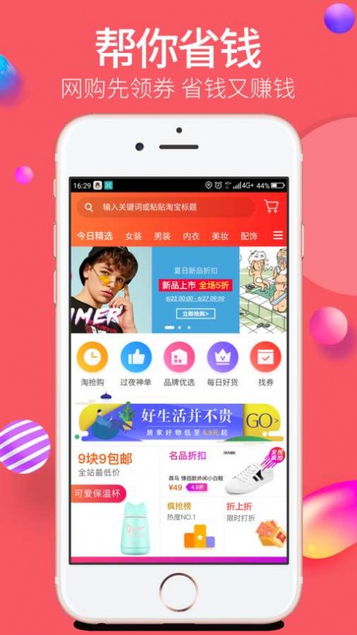 帮你省app下载_帮你省安卓版下载v1.0 安卓版 运行截图2