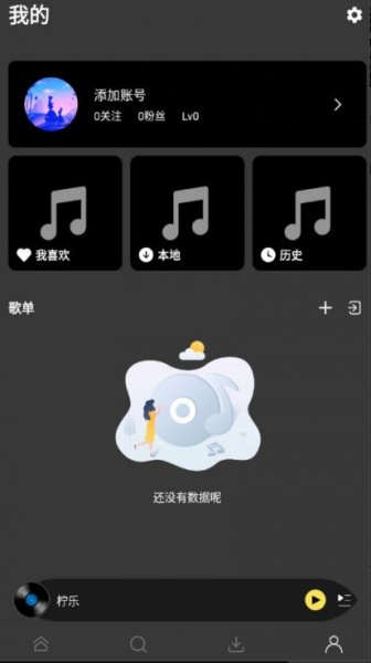 柠乐音乐app官网最新版_柠乐音乐app安卓版下载安装V1.2.4 运行截图3