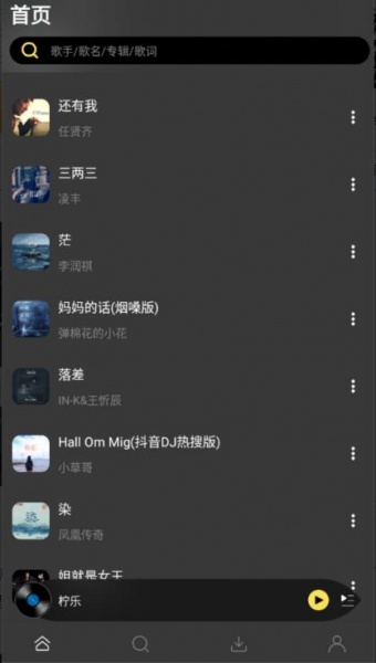 柠乐音乐app官网最新版_柠乐音乐app安卓版下载安装V1.2.4 运行截图1