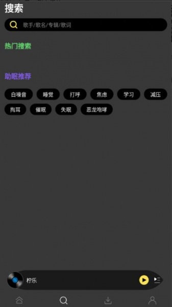 柠乐音乐app官网最新版_柠乐音乐app安卓版下载安装V1.2.4 运行截图2