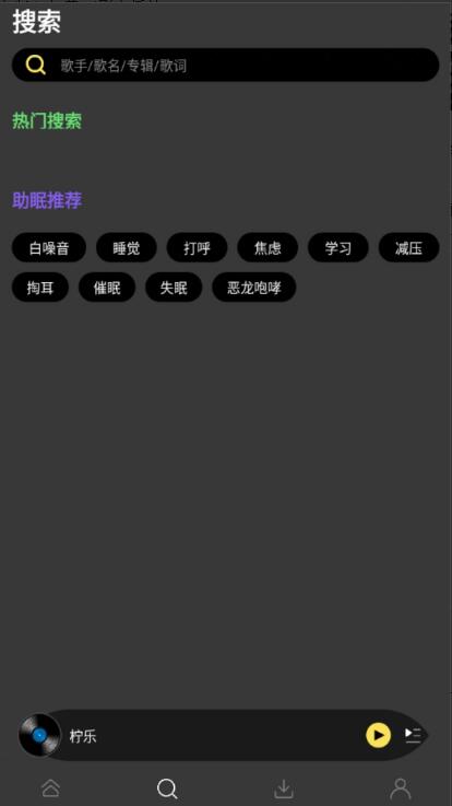 柠乐音乐app官网最新版_柠乐音乐app安卓版下载安装V1.2.4 运行截图2