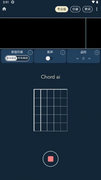 Chord ai专业版安卓下载_Chord ai官方最新版下载安装V2.4 运行截图2