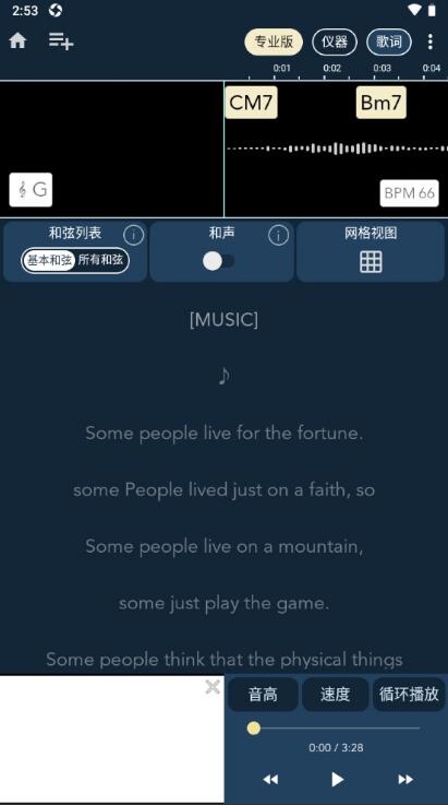 Chord ai专业版安卓下载_Chord ai官方最新版下载安装V2.4 运行截图3