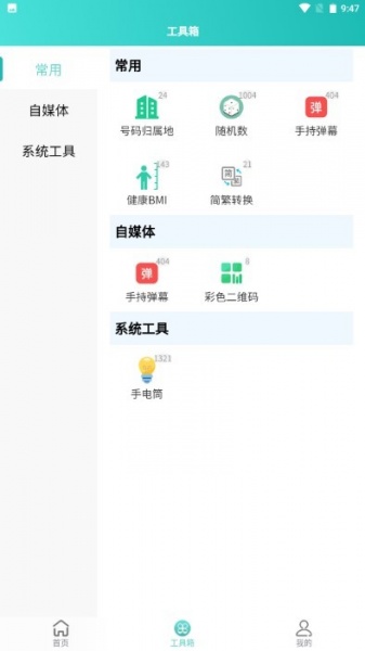 聚合工具王软件下载_聚合工具王手机版下载v1.0.0 安卓版 运行截图1