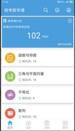 高考数学通最新版免费下载_高考数学通app手机端下载安装V5.8 运行截图1