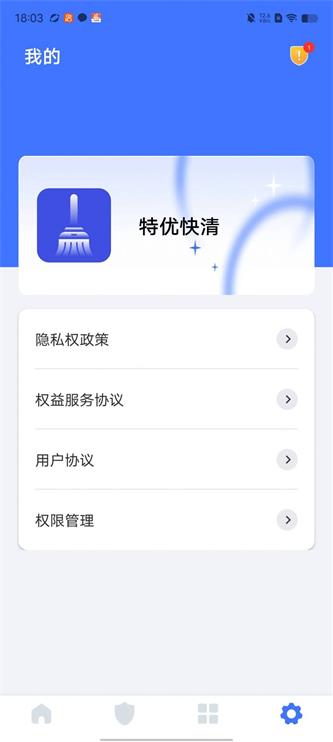 特优快清app最新版下载_特优快清手机版下载v1.0.0 安卓版 运行截图2